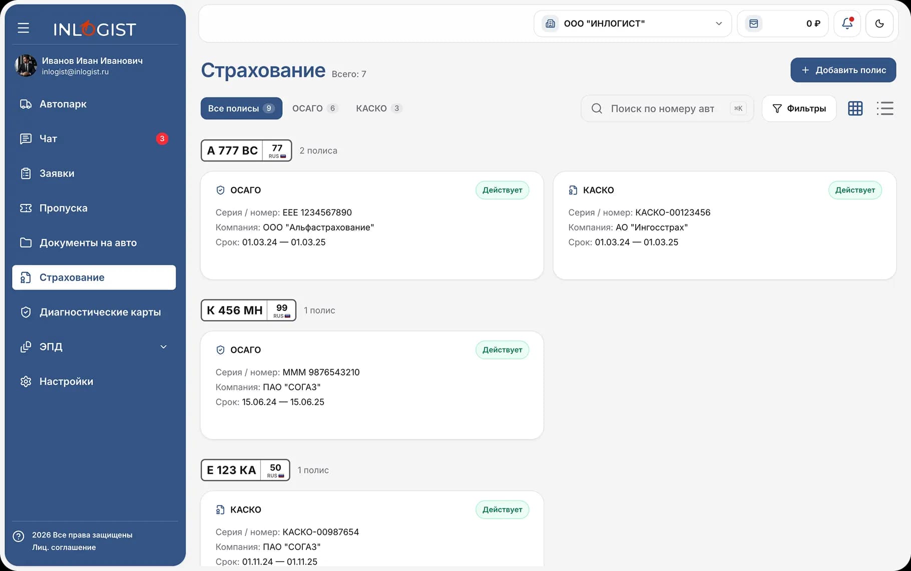 Страхование
